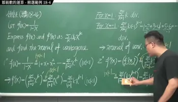 #çç #é«æ¸ #å¤§å­¸ #ç¡ç¢¼ï½å¼µæ­å¾®ç©å2020ç(ä¸)ï½æ¸åèç´æ¸ï½éé»åå«ï¼åªç´æ¸çéç®ï½ç²¾é¸ç¯ä¾ 18-4ï½æ¸å­¸èå¸«å¼µæ­